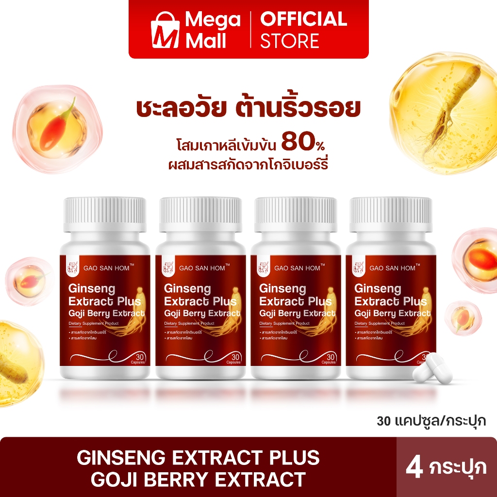 Ginseng Extract Plus Goji Berry Extract โสมเกาหลี ผสมสารสกัดจากโกจิ ...