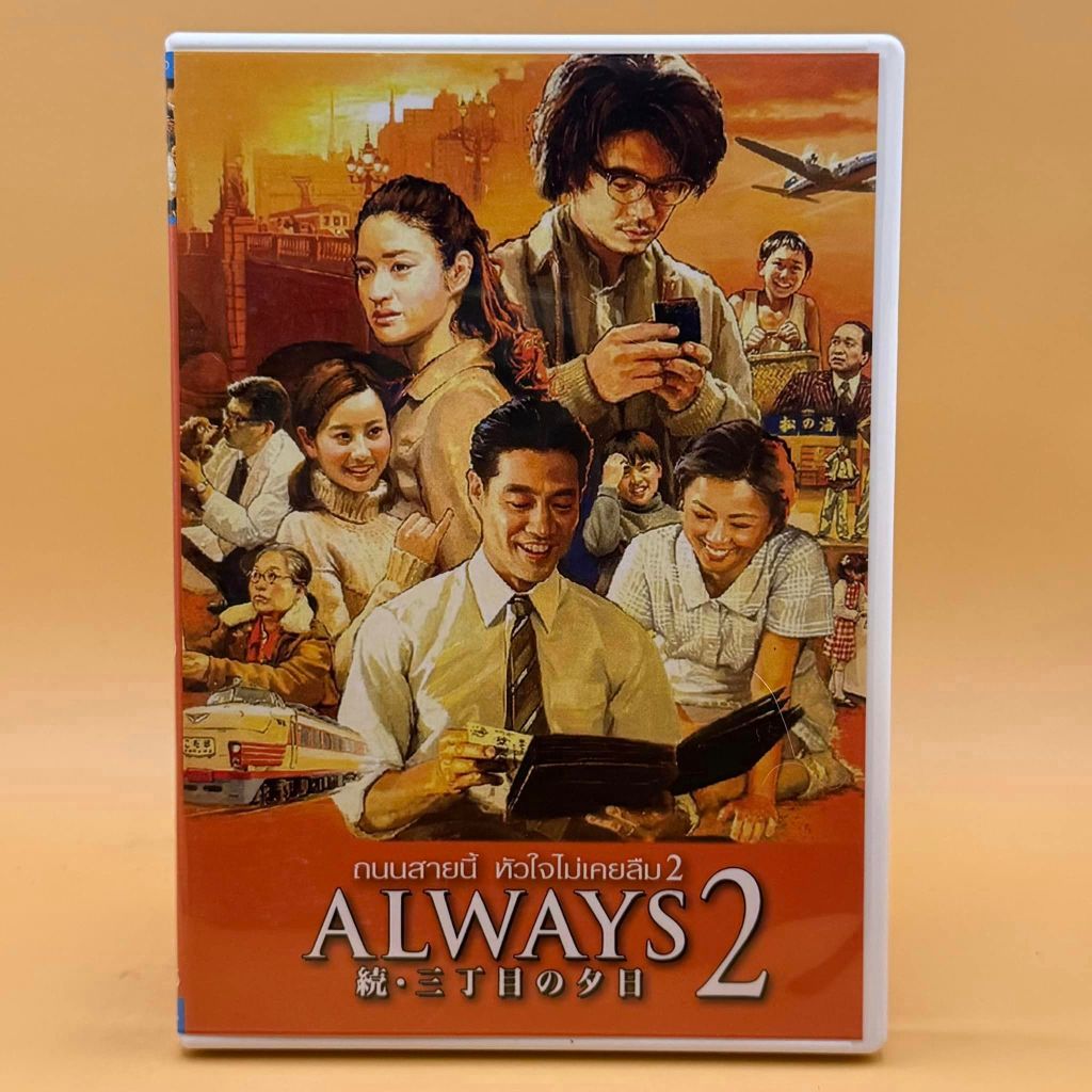 DVD : Always 2 ดีวีดีมือ 2 ลิขสิทธิ์แท้ สภาพสะสม 2891 | Shopee Thailand