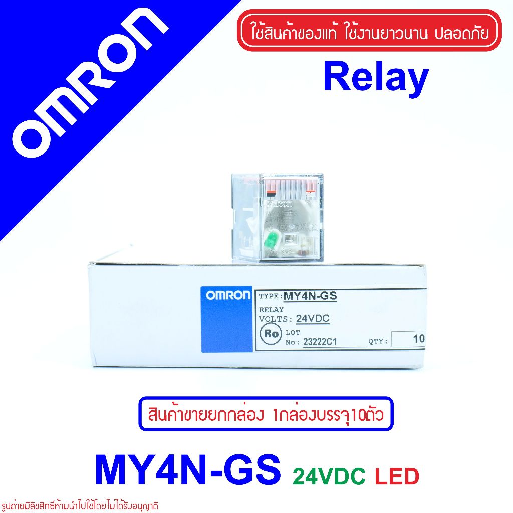 MY4N OMRON MY4N-GS RELAY OMRON รีเลย์ MY4N-GS 24VDC MY4NGS รีเลย์ MY4N ...