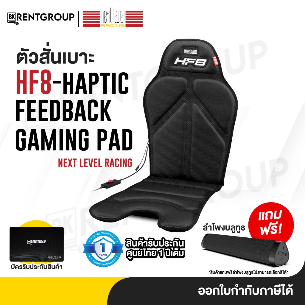 พร้อมจัดส่ง Next Level Racing HF8 - Haptic Feedback Gaming Pad (NLR ...