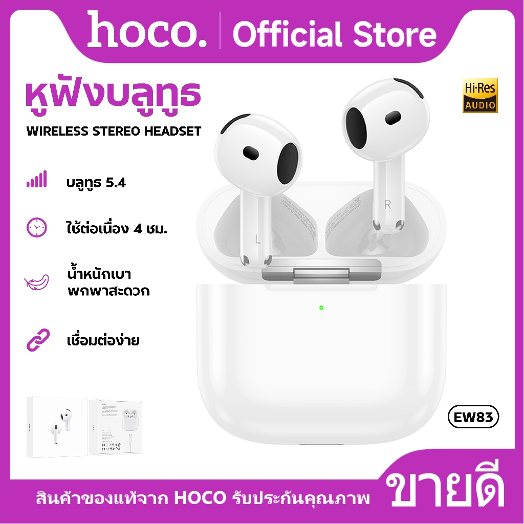 HOCO EW83 หูฟังบลูทูธ 5.4 TWS