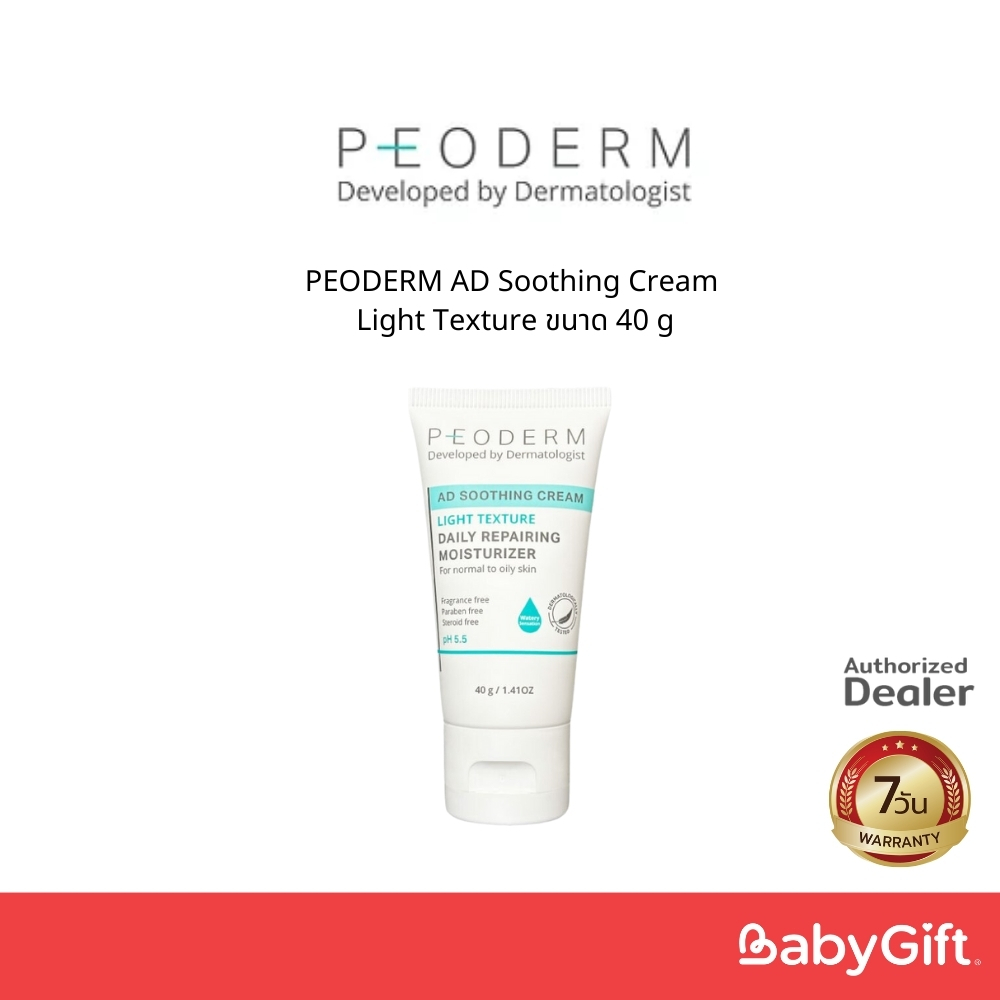 PEODERM AD Soothing Cream Light Texture ขนาด 40 g | Shopee Thailand
