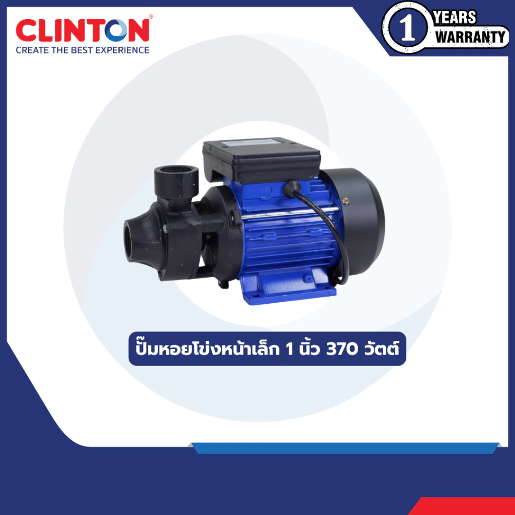 ปั๊มหอยโข่งหน้าเล็ก 1 นิ้ว 370 วัตต์ CLINTON BLUE รุ่น CB-IDB35