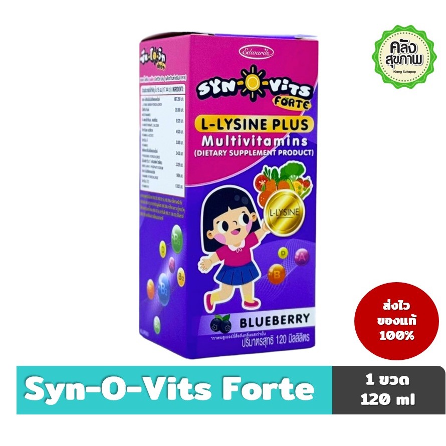 Synovits Forte L- lysine Plus วิตามินรวมสำหรับเด็ก รสบลูเบอร์รี่ เสริม ...