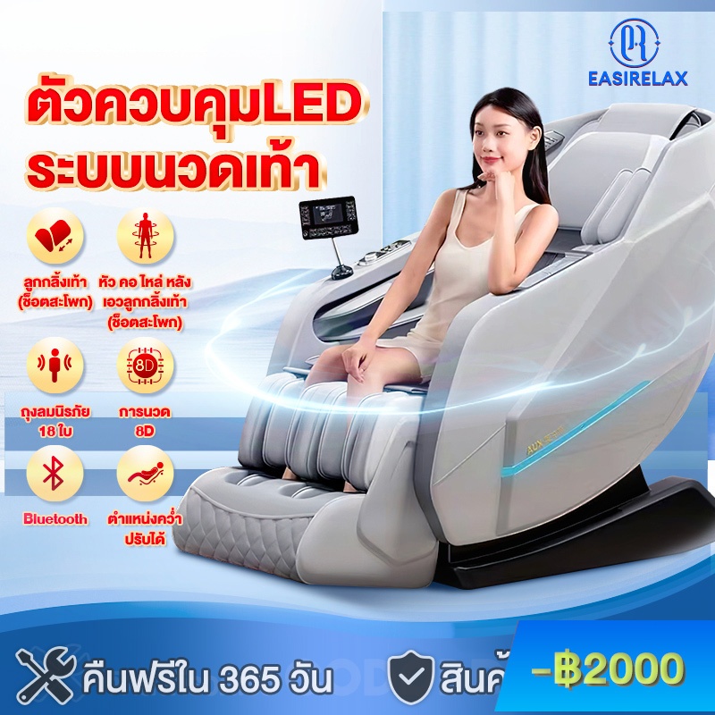 EASIRELAX 930S เก้าอี้นวดไฟฟ้า เครื่องนวดไฟฟ้า เก้าอี้นวด เครื่องนวด นวดตัวแบบมัลติฟังก์ชั่นเก้าอี้นวด Massage Chair ปรับตำแหน่งการนวด ลดความเครียด ลดอาการปวดเมื่อย