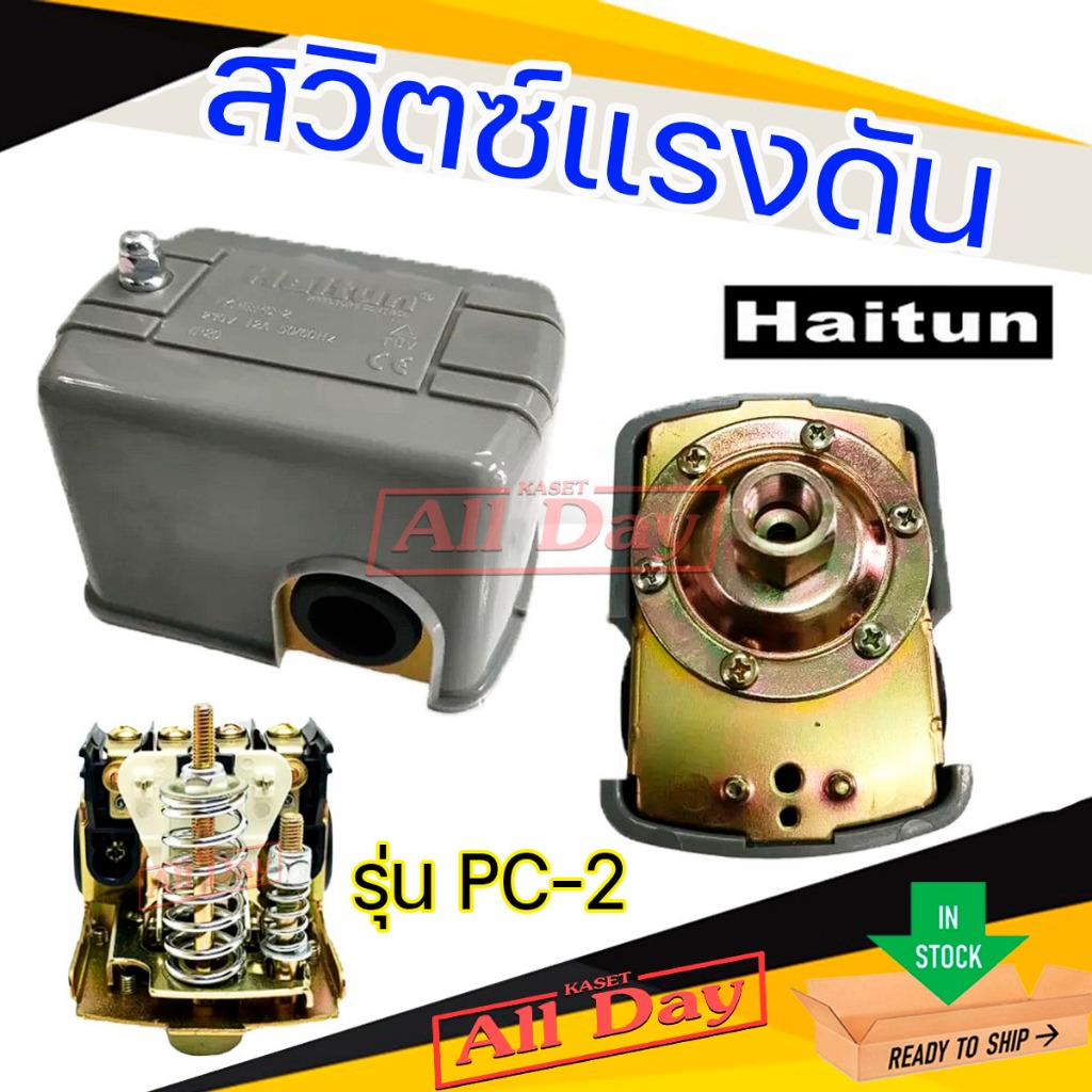 Haitun สวิตซ์แรงดันประปา,สวิตช์ถังแรงดัน,สวิตช์ทรงเหลี่ยม สำหรับปั๊มน้ำ ...