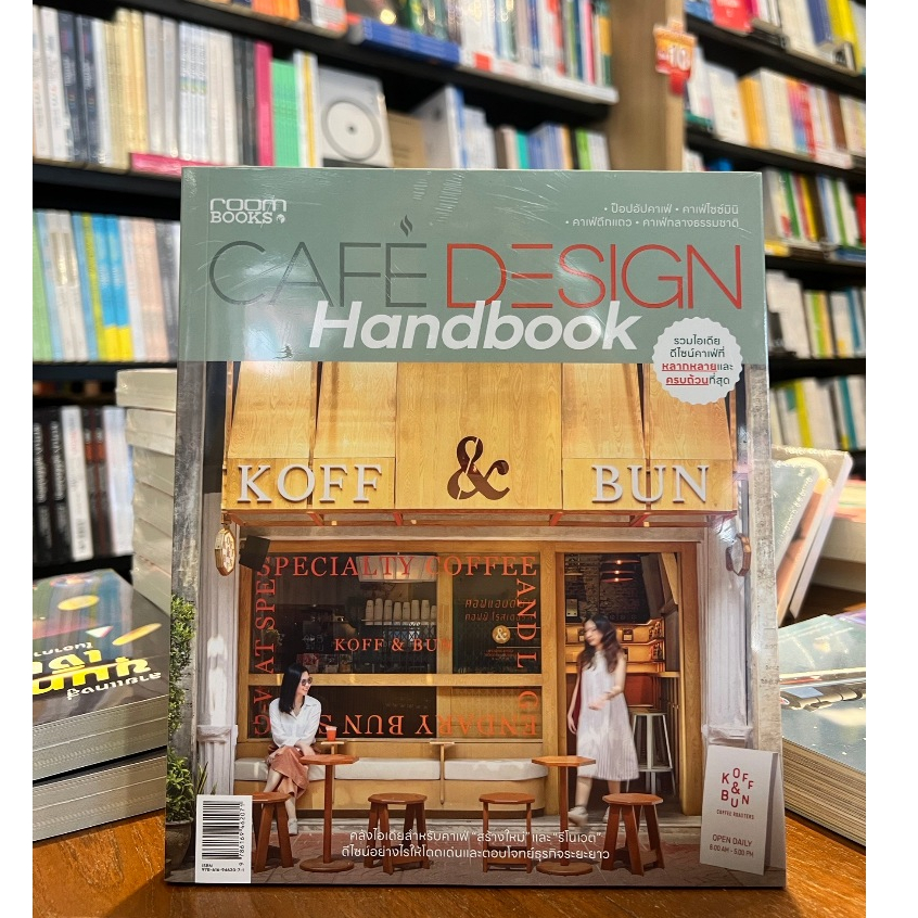 Cafe design Handbook | Shopee Thailand
