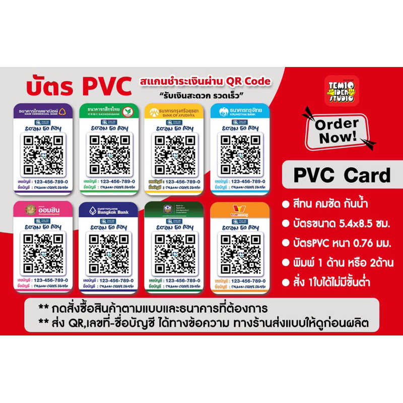 บัตร PVC QR Code สแกน รับชำระเงิน บัตรแข็ง กันน้ำ ( ส่งแบบให้ดูก่อนผลิต ...