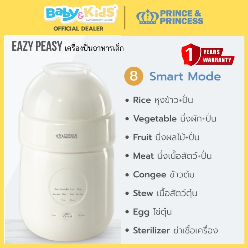 🎈E-Tax68🎈Prince & Princess เครื่องปั่นอาหารเด็ก Eazy Peazy | Shopee ...