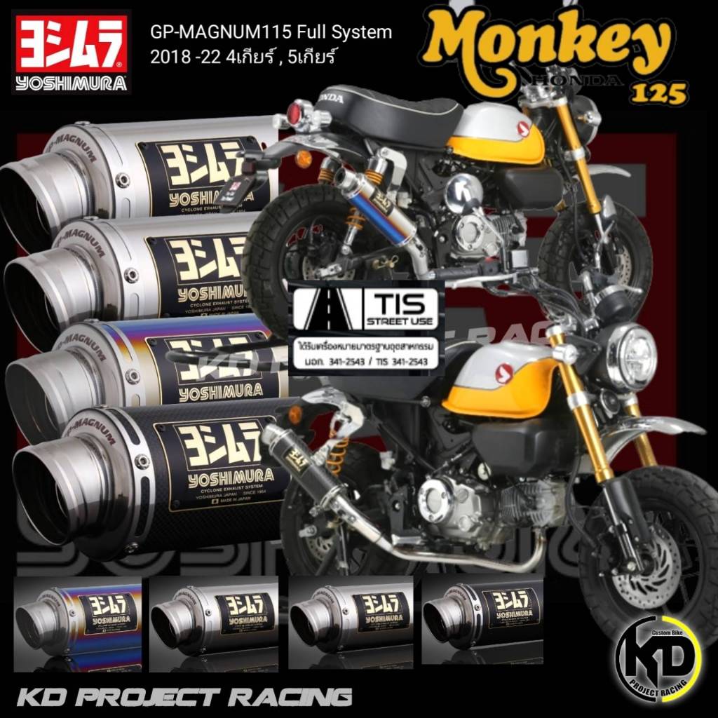 ท่อYOSHIMURA ออกล่าง FULL SYSTEM GP-MAGNUM115 Honda monkey125 4เกียร์,5 ...