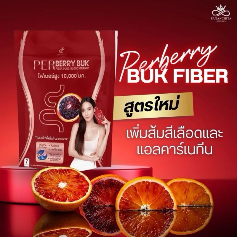 Pananchita Perberry เพอเบอร์รี่ไฟเบอร์ บุกไฟเบอร์ | Shopee Thailand
