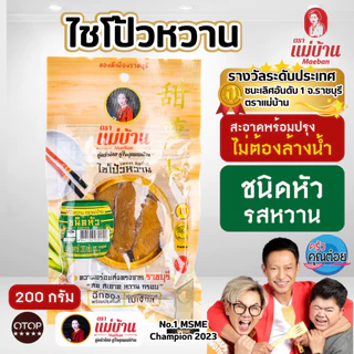 [สูตรต้นตำรับ] ชุดคุ้ม 6 ถุง แม่บ้าน ไชโป้วหวาน หัว 200 กรัม จากราชบุรี ดองเกลือ น้ำตาลทรายแท้ 100% photo