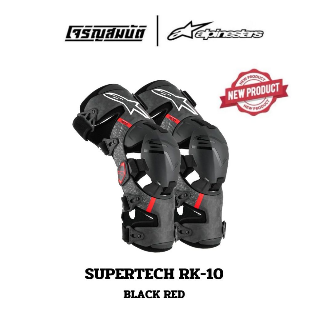 Alpinestars การ์ดเข่า รุ่น SUPERTECH RK-10 PLASMA KNEE BRACE สี BLACK ...