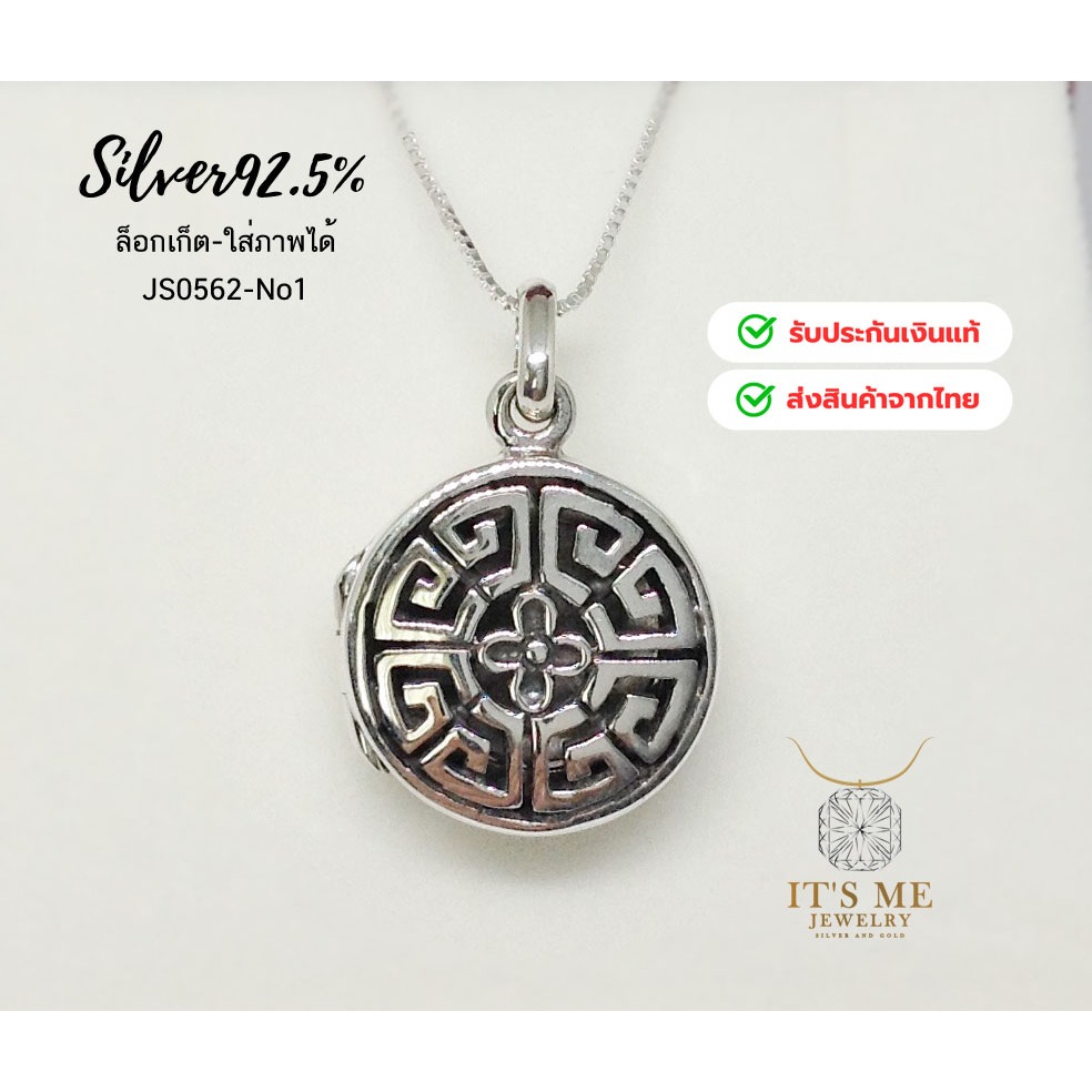 Locketเงินแท้92.5% ใส่รูปด้านในได้ ขนาดเท่าเหรีนญ 50 สตางค์(16mm ...