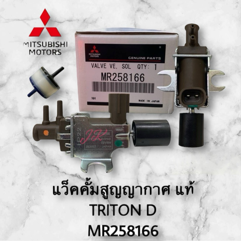 แท้ แว๊กกั้ม/แว็คคั้มสูญญากาศ MITSUBISHI TRITON DIESEL รหัสสินค้า ...