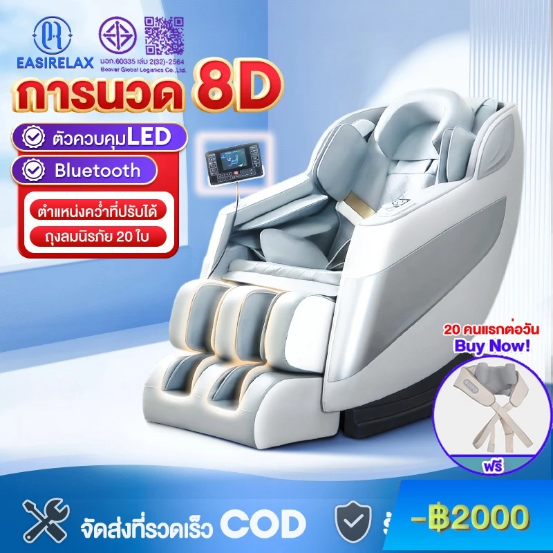 EASIRELAX เก้าอี้นวดไฟฟ้า เครื่องนวดไฟฟ้า เครื่องนวดหลัง นวด ที่นวด Massage Chair กระตุ้นการไหลเวียนโลหิต นวดแบบผสมผสาน นวดสั่น นวดคลึง นวดกดจุด นวดทุบ