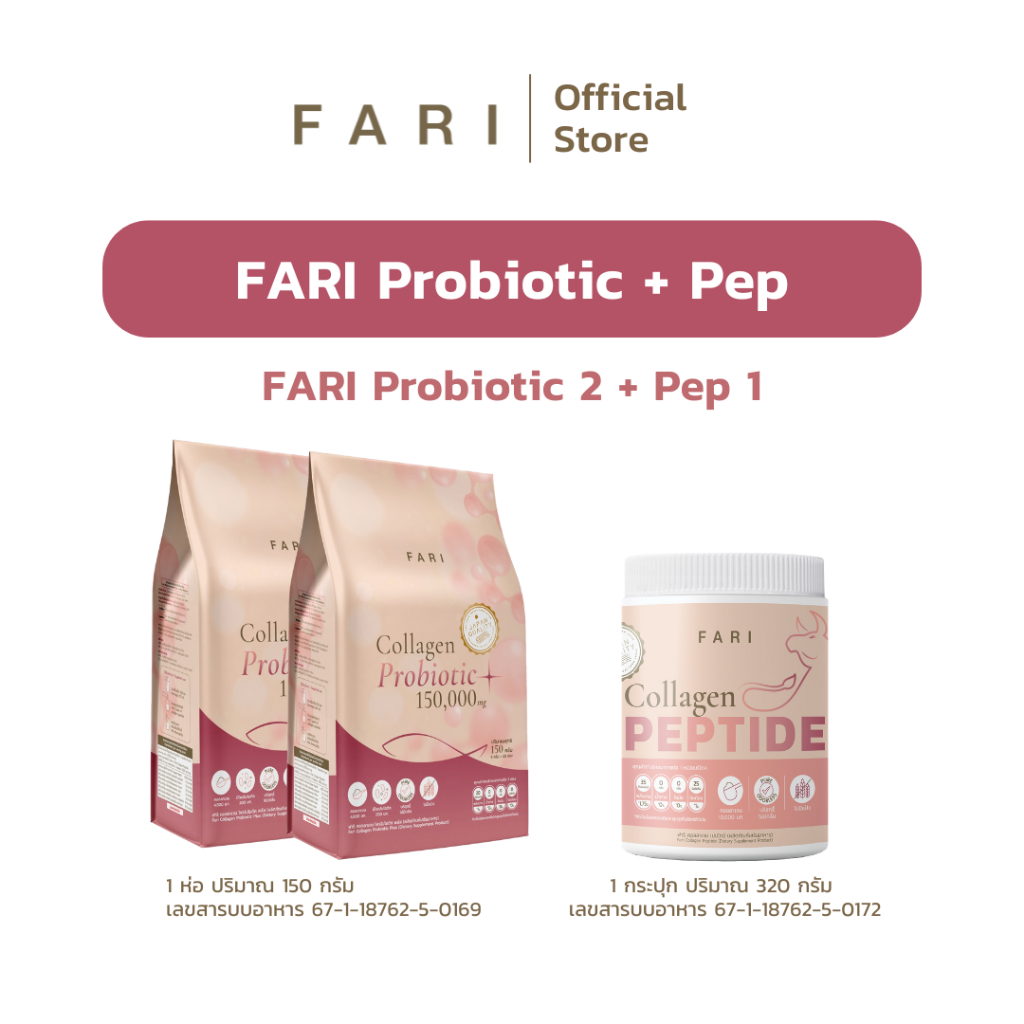 (อ่านรายละเอียดก่อนสั่งซื้อ)FARI Probiotic x 2 ห่อ + FARI Peptide 1 ...