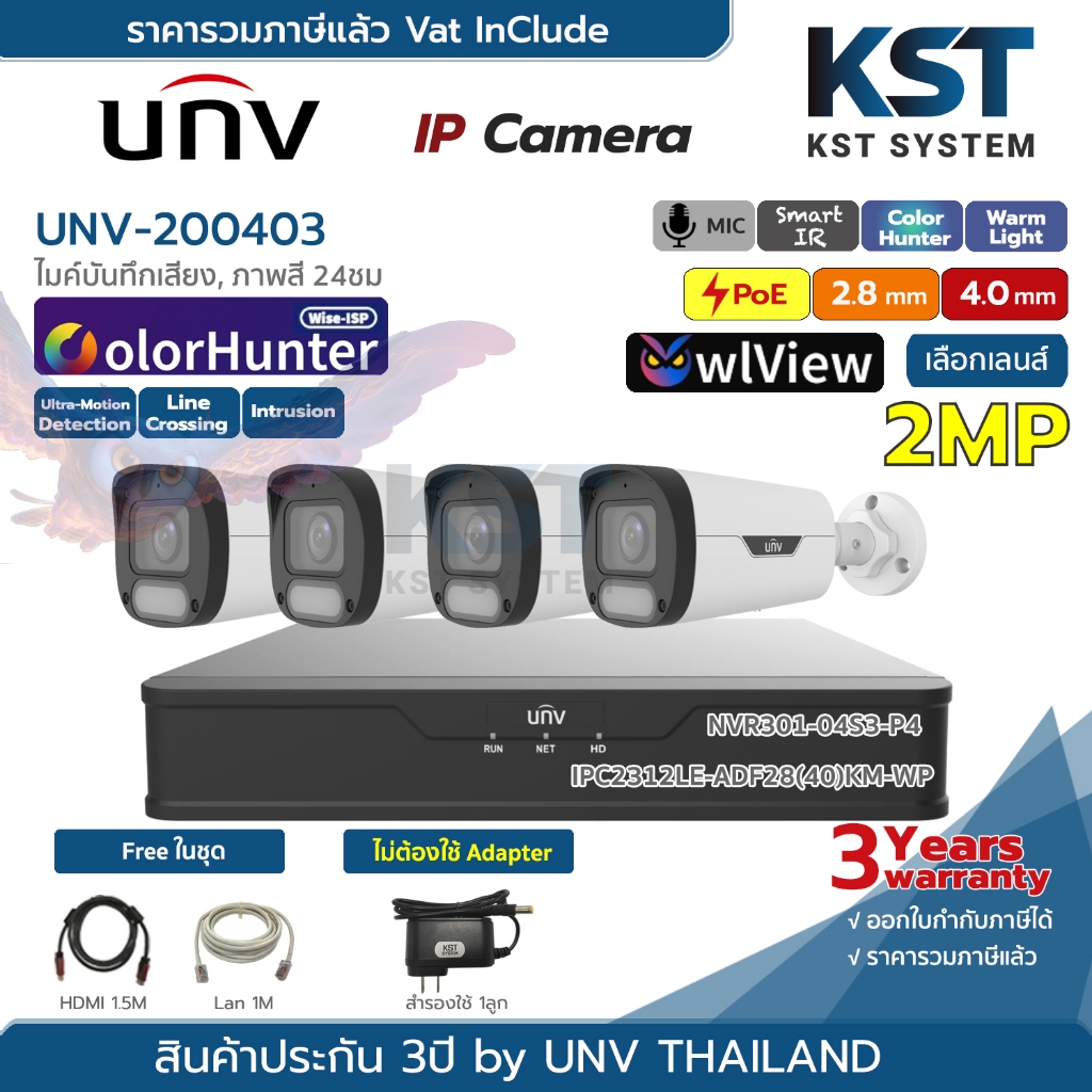 UNV-200403 ชุดกล้อง UNV ColorHunter Wise-ISP IPC 2MP 4ตัว PoE (ไมค์ ...