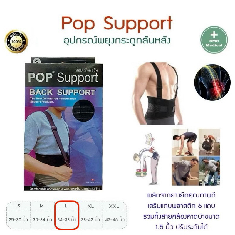 ถูก ถูก ด่วน ‼️ POP BACK Support อุปกรณ์พยุงหลัง พยุงกระดูสันหลัง ...