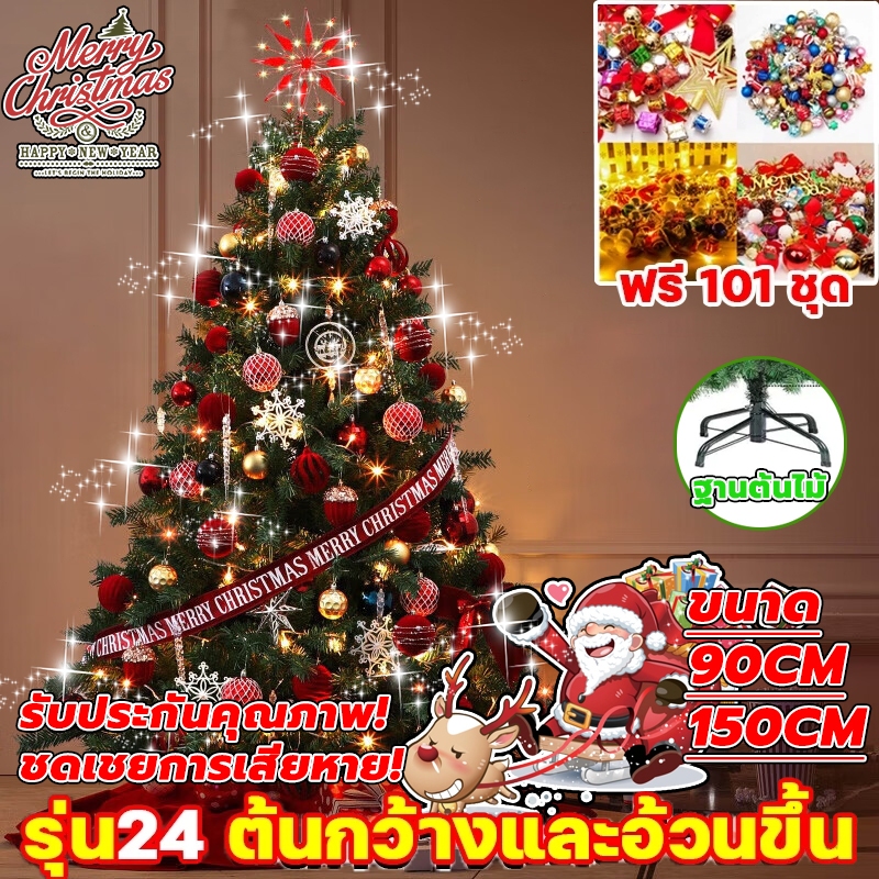 🎄ต้นคริสต์มาส🎄 ต้นคริสต์มาสขนาดใหญ่ ต้นคริสต์มาสประดับตกแต่ง ของแต่งคริสมาส ขนาด 90,150 CM ของตกแต่งคริสต์มาส