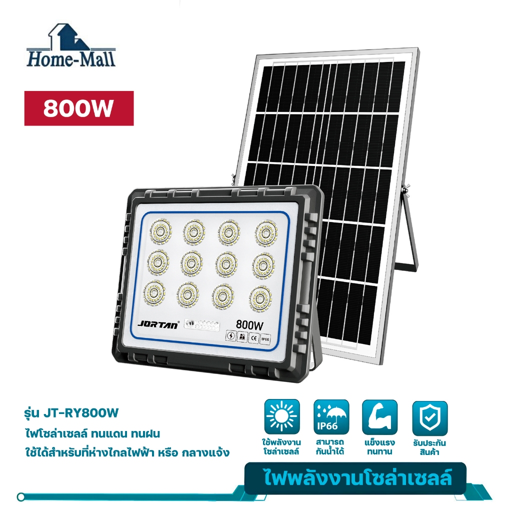 HOME-MALL Solar 800W Honor Solar FloodLight ไฟโซลาร์เซล 800วัตต์รุ่น JT-RY-800W กันน้ำIP66