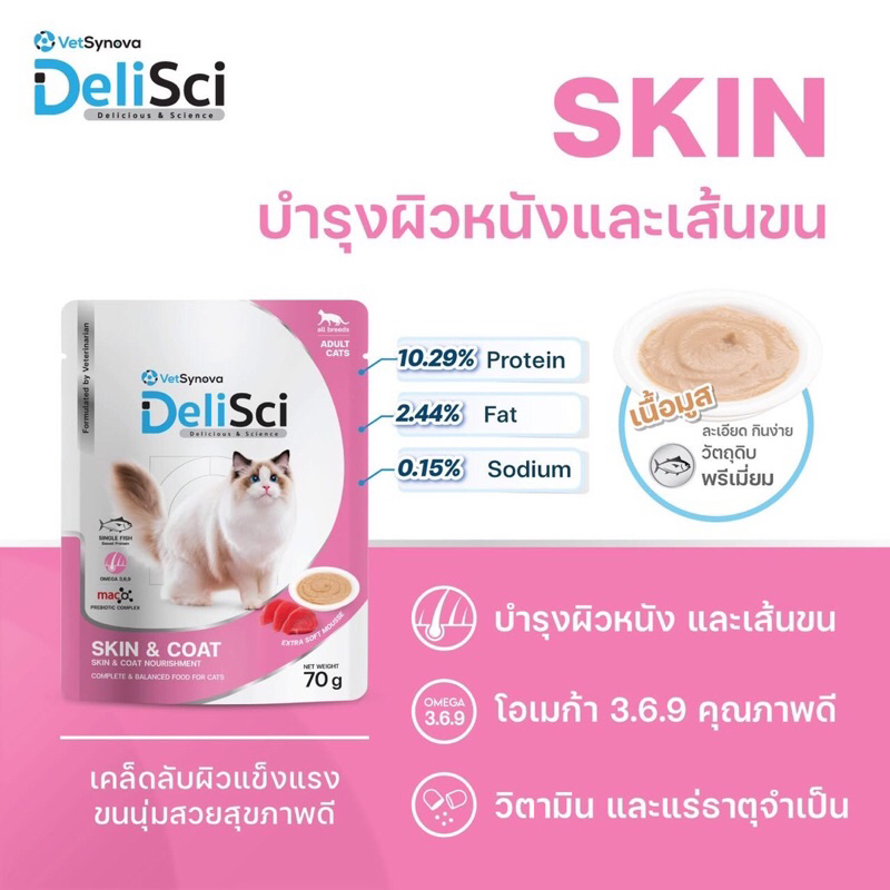 DeliSci Skin&Coat สูตรสำหรับการบำรุงผิวหนังและเส้นขน 1 โหล | Shopee ...