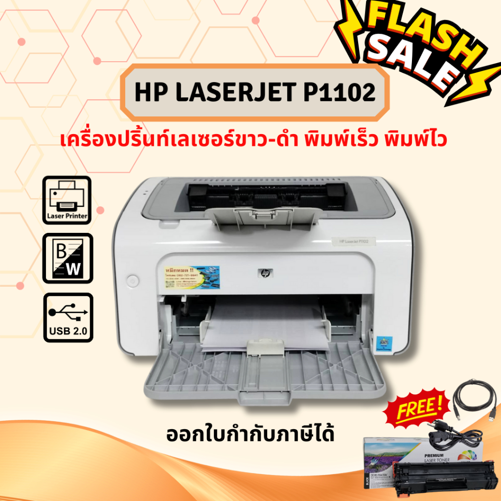 ช้อป HP laser p1102 ง่าย ๆ บน Shopee | ก.ค. 2026