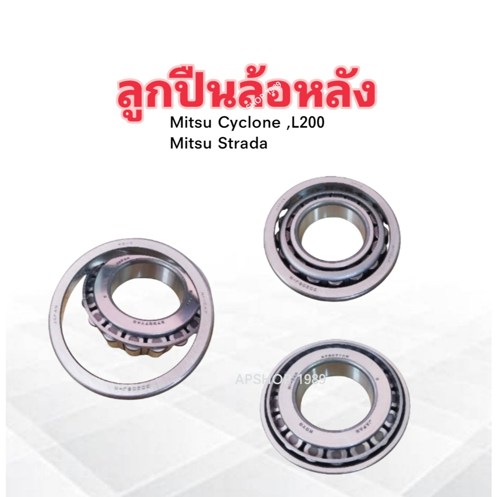 ลูกปืนล้อหลัง Mitsu Cyclone ,L200 ,Strada 57307YA2 Koyo ราคาต่อชิิน ...