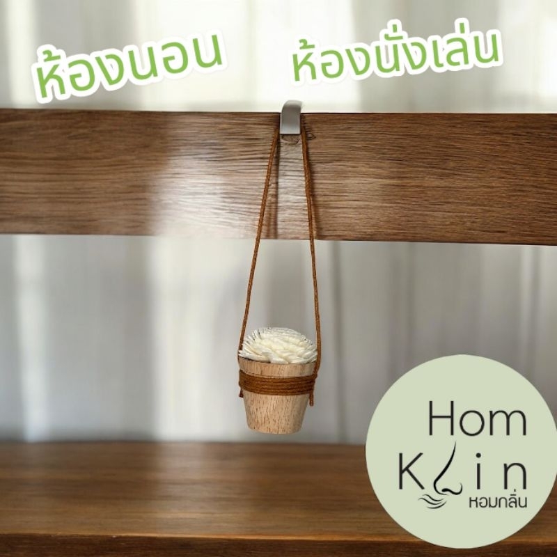 กระถางไม้หอมพร้อมดอกไม้กระจายกลิ่น diffuser แบรนด์ Homklin (สินค้าไม่ ...