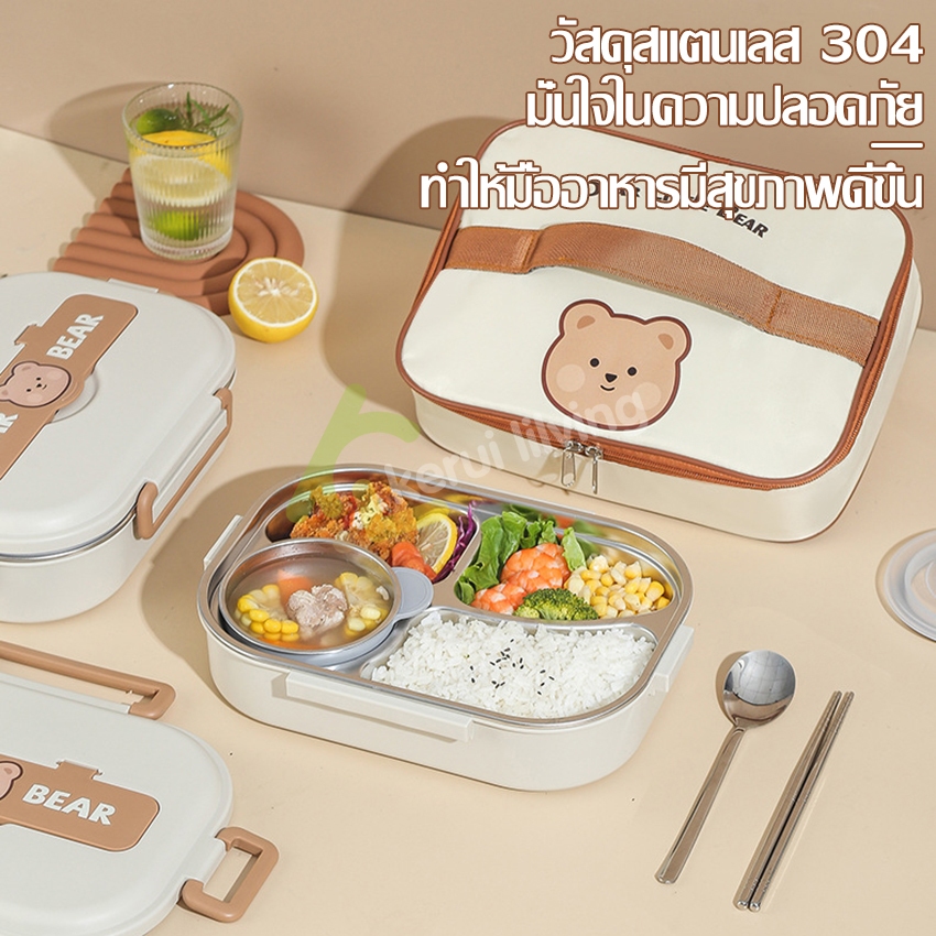 Singaye ชุดกล่องข้าว พร้อมฝาปิดแน่น Lunch box กล่องอาหารกลางวัน เบนโตะ ลายหมีน่ารัก แถมฟรีช้อน+ตะเกียบ ถอดล้างได้