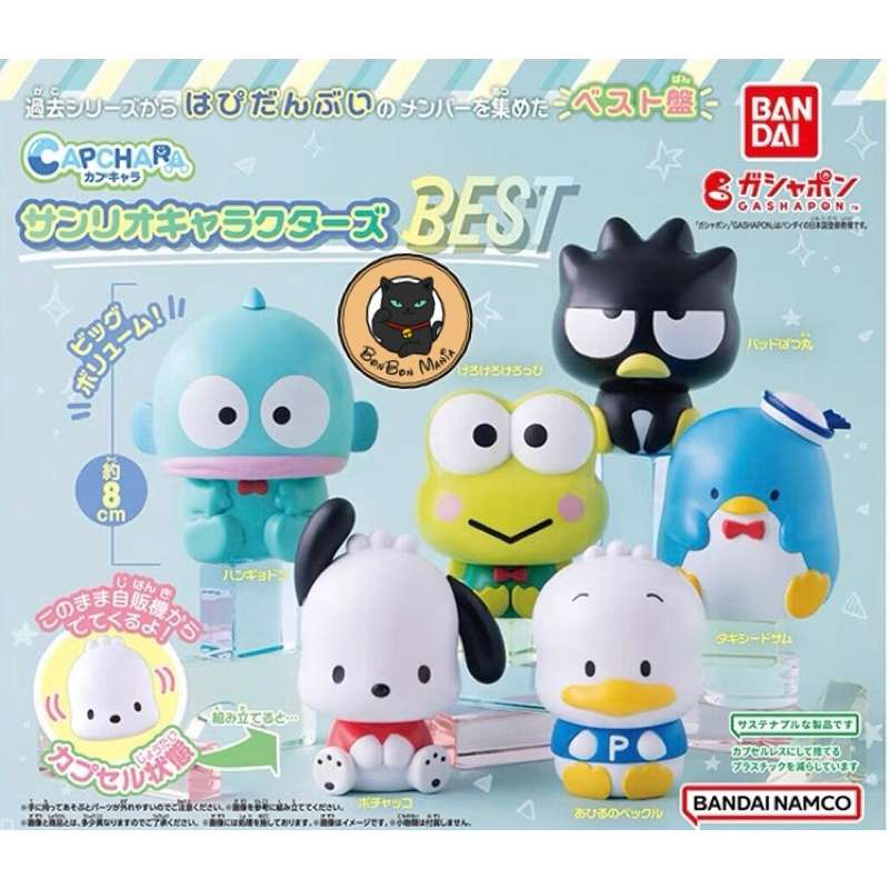 [แบบแยก-เลือกตัวได้]Gachapon Capchara BEST Sanrio Characters Hapidanbui set