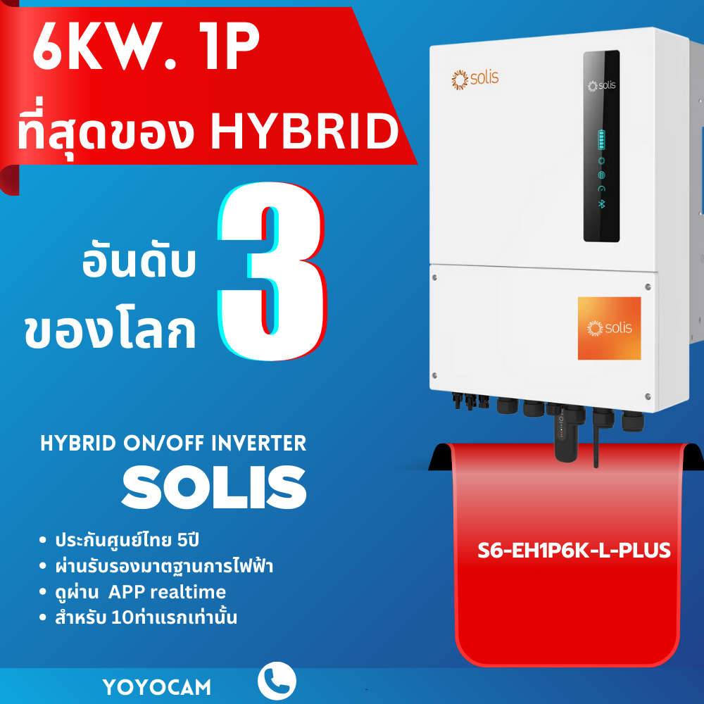 Solis Hybrid on off inverter 6kW 8kw 15kw 20kw 1phase 3phase ระบบแบต ...
