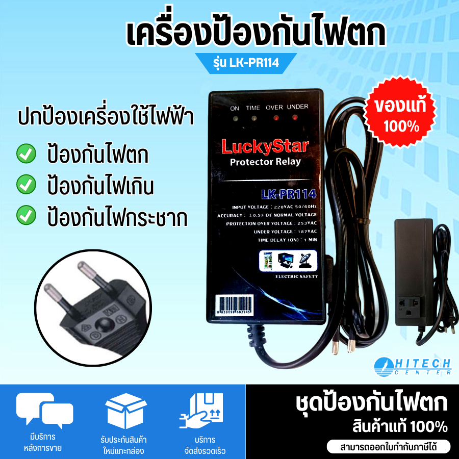 LuckyStar เครื่องป้องกันไฟตก รุ่น LK-PR114 เครื่องป้องกันไฟเกิน เครื่อง ...