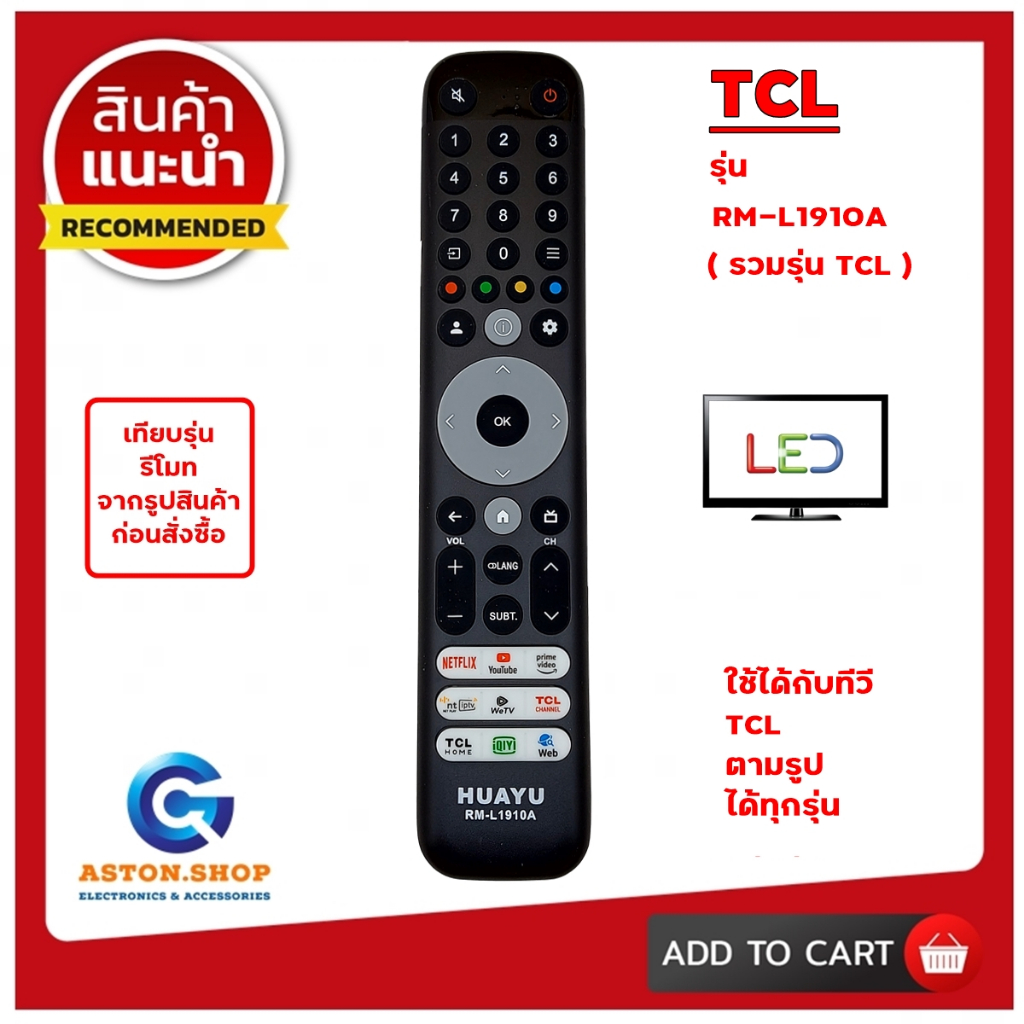 (มีส่งด่วน)รีโมททีวี TCL รุ่น RM-L1910A ( รวมรุ่นTCLรุ่นใหม่ ) ใช้กับ ...