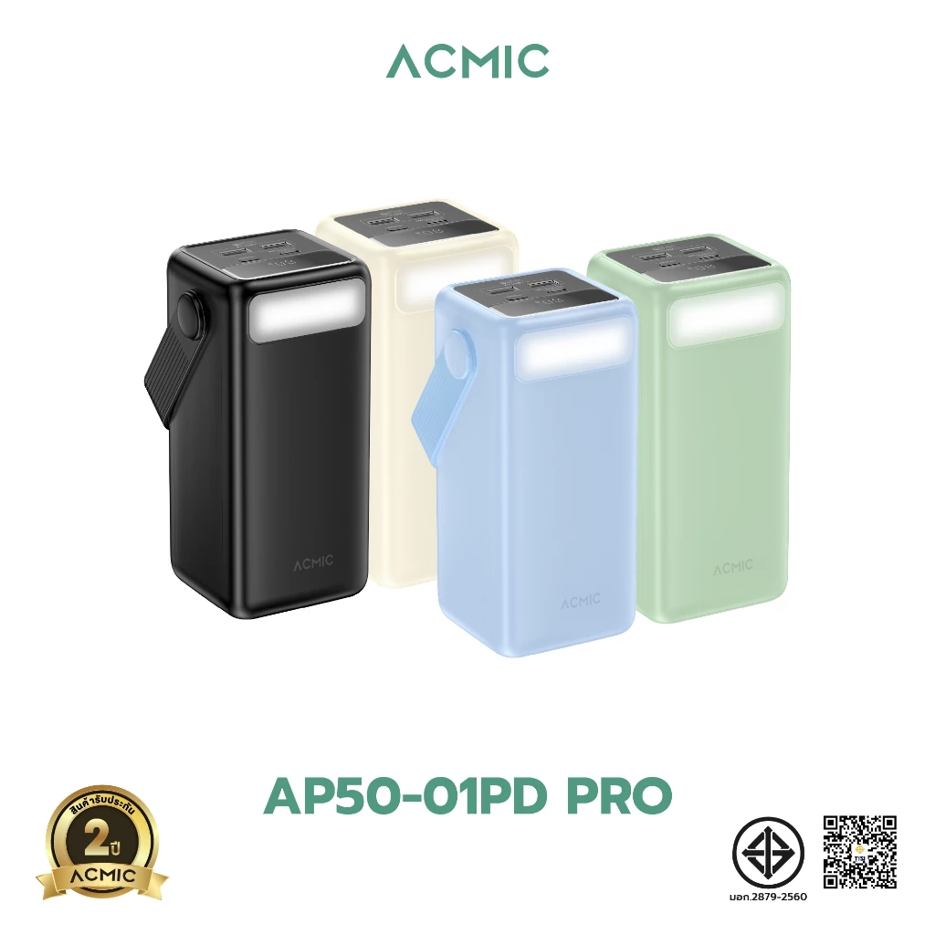 ACMIC AP50-01PD PRO Powerbank 50000mAh พาวเวอร์แบงค์ ชาร์จเร็ว PD20W จ่ายไฟออกType-C