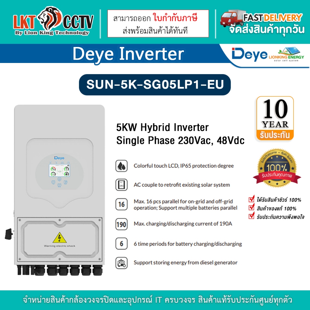 Deye INVERTER 5KW Hybrid Inverter Single Phase 230Vac, 48Vdc รุ่น SUN ...