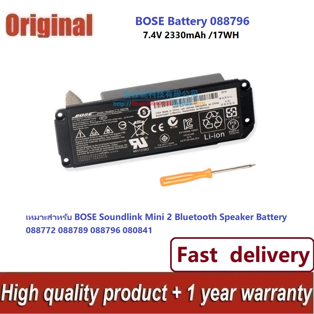 Batterie Compatible Bose SoundLink Mini 2 / Mini II - 7,4V 3400mAh - Remplace 088796, 088789, 088772