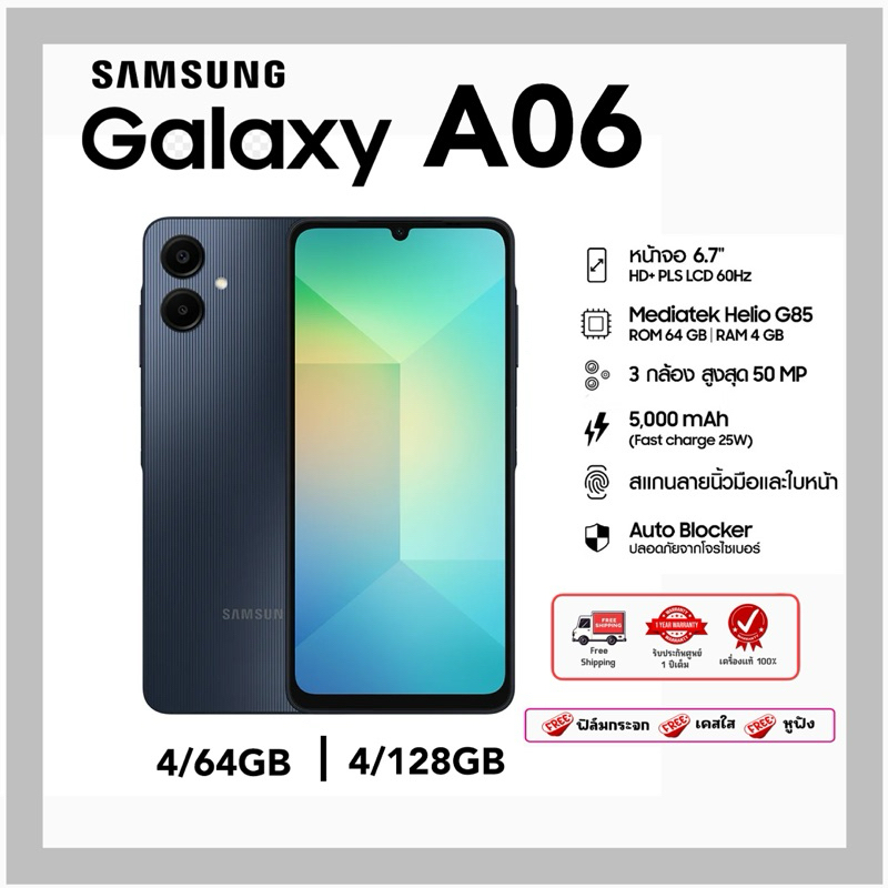 Galaxy A06(2024)|Samsung Galaxy A06 4/64GB | 6/128GB | เร็วแรง ชาร์จไว