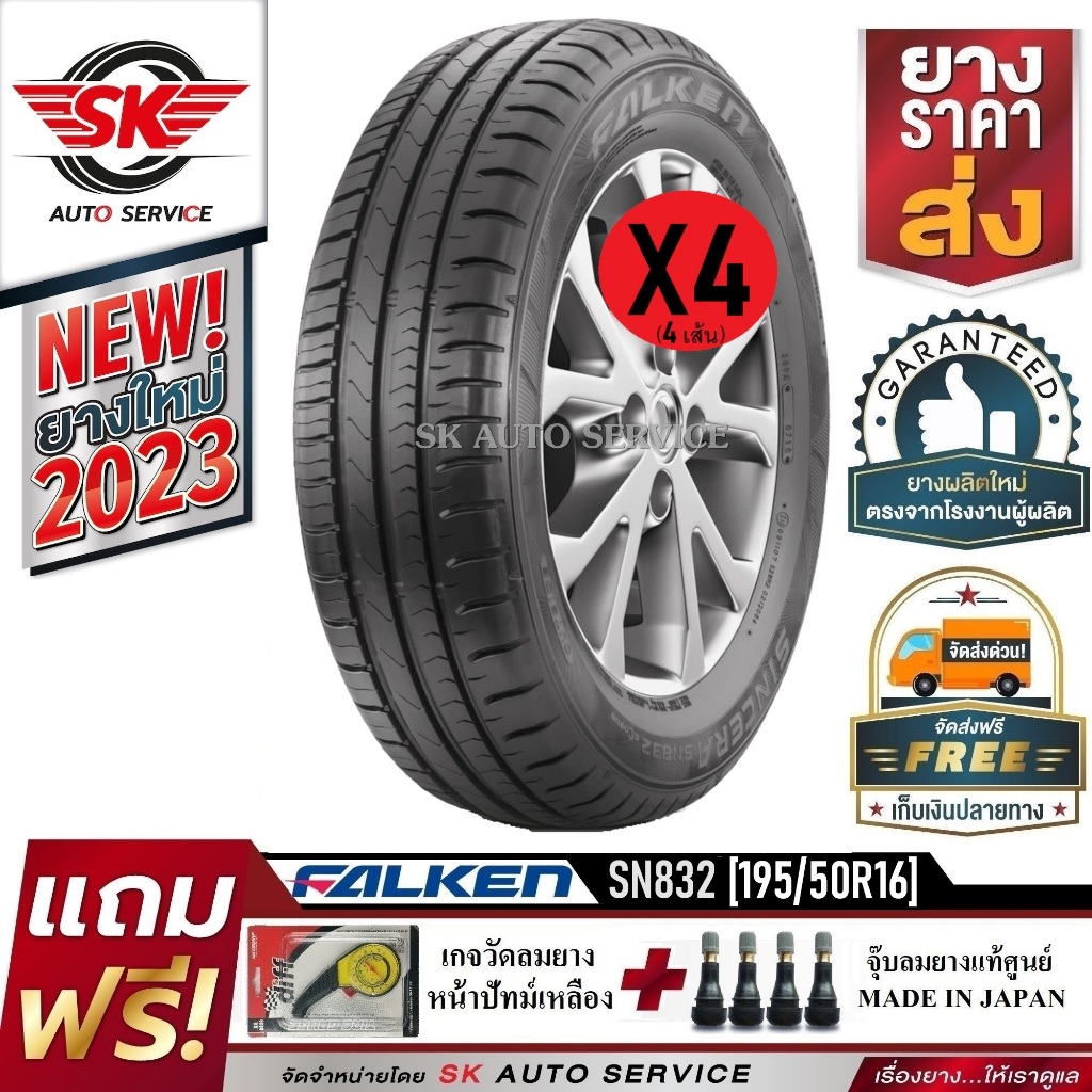 2023 FALKEN SINCERA SN832i 165/55r15 4本（? Falken Sincera 832i 