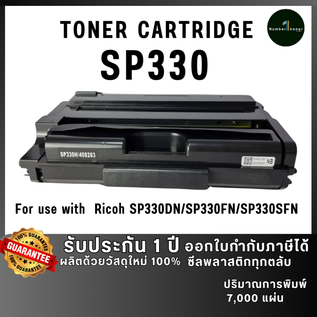 Ricoh หมึกเทียบเท่า SP330 SP-330 330 SP330DN SP330FN SP330SFN FOR ...