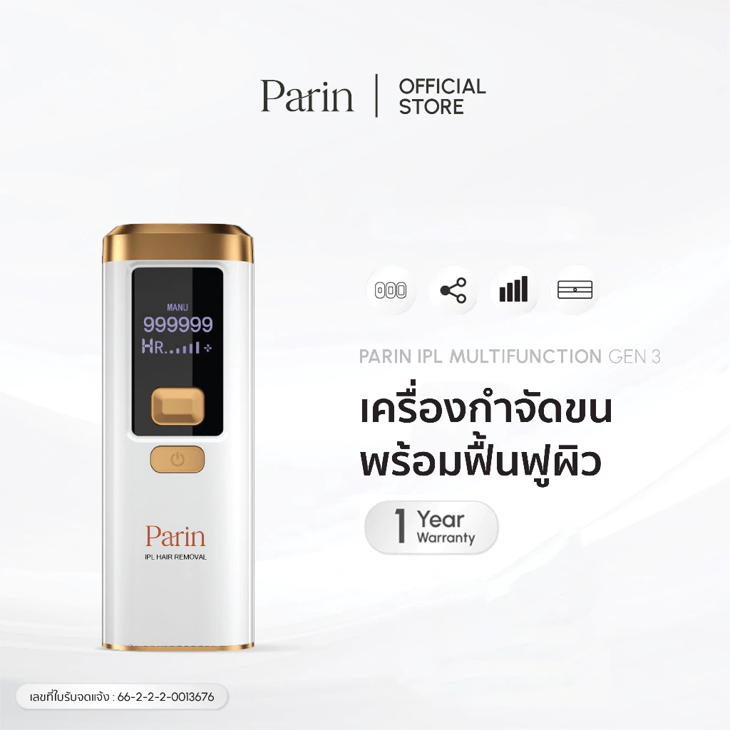 Parin IPL Gen3 Laser Removal เครื่องกำจัดขน (999,999 Shot) Multi Function สี White Gold (รับประกัน 1 ปี)