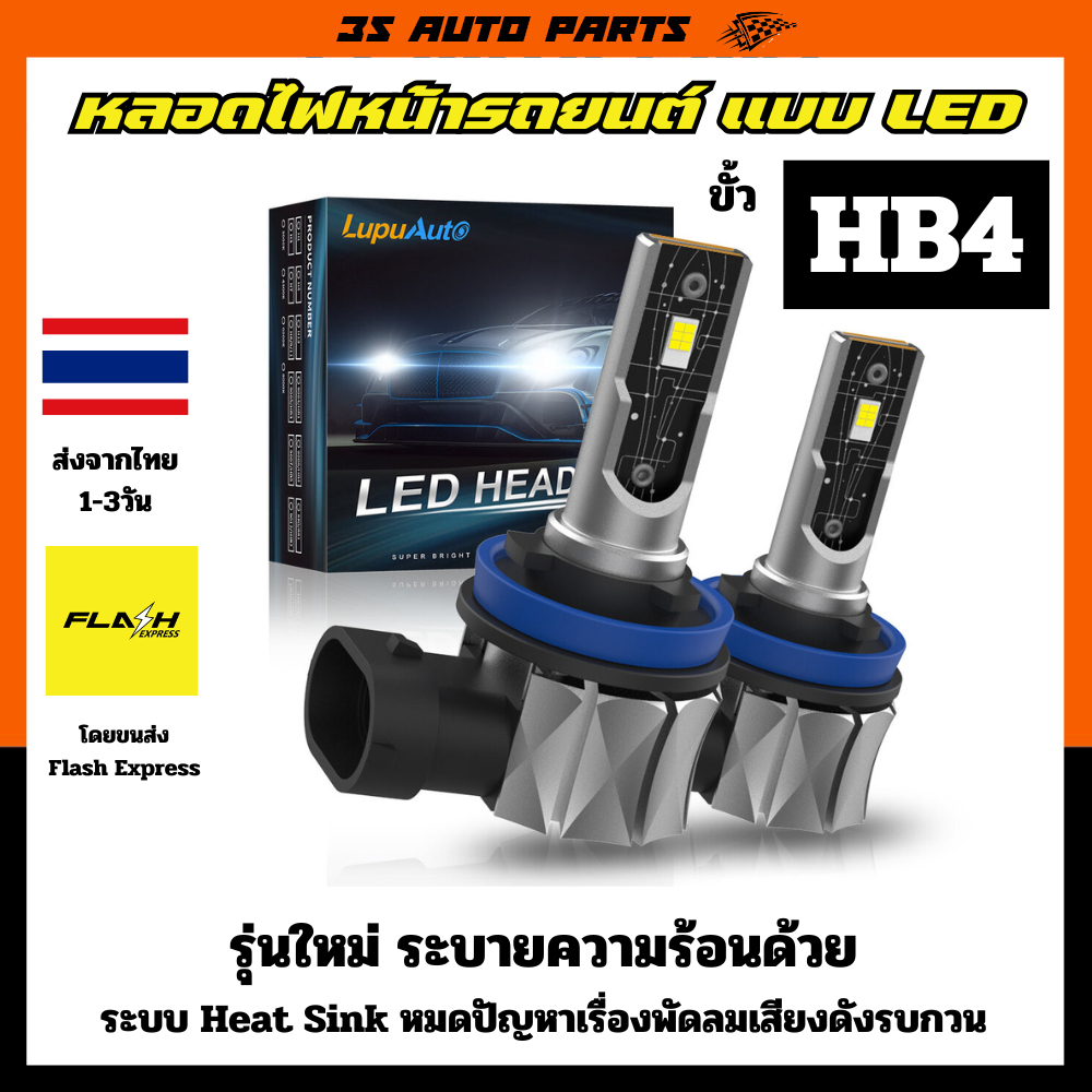 ็HB4 แสง สีขาวหลอดไฟหน้า LED หลอดไฟต่ำ หลอดไฟสูง หลอดไฟตัดหมอก รถยนต์ ...