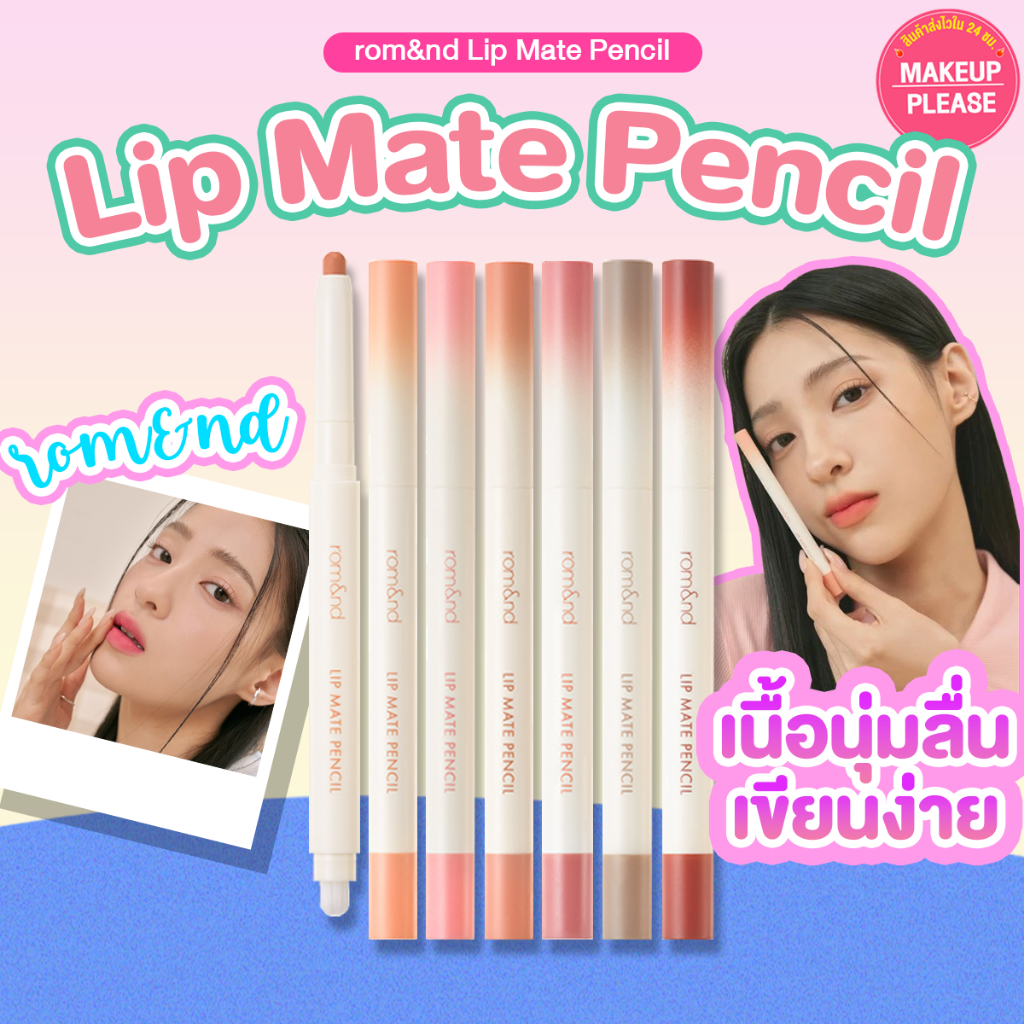 ส่งช้า‼คืนเงิน💸ส่งไว🚀24ชม. rom&nd LIP MATE PENCIL 0.5g ลิปเมทเพนซิล ...