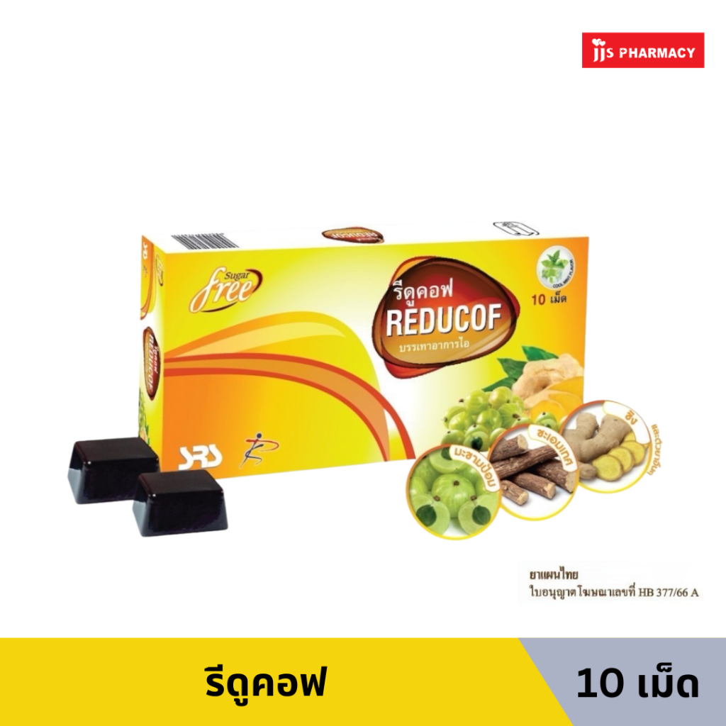 Reducof รีดูคอฟ 1 กล่อง / 10 เม็ด | Shopee Thailand