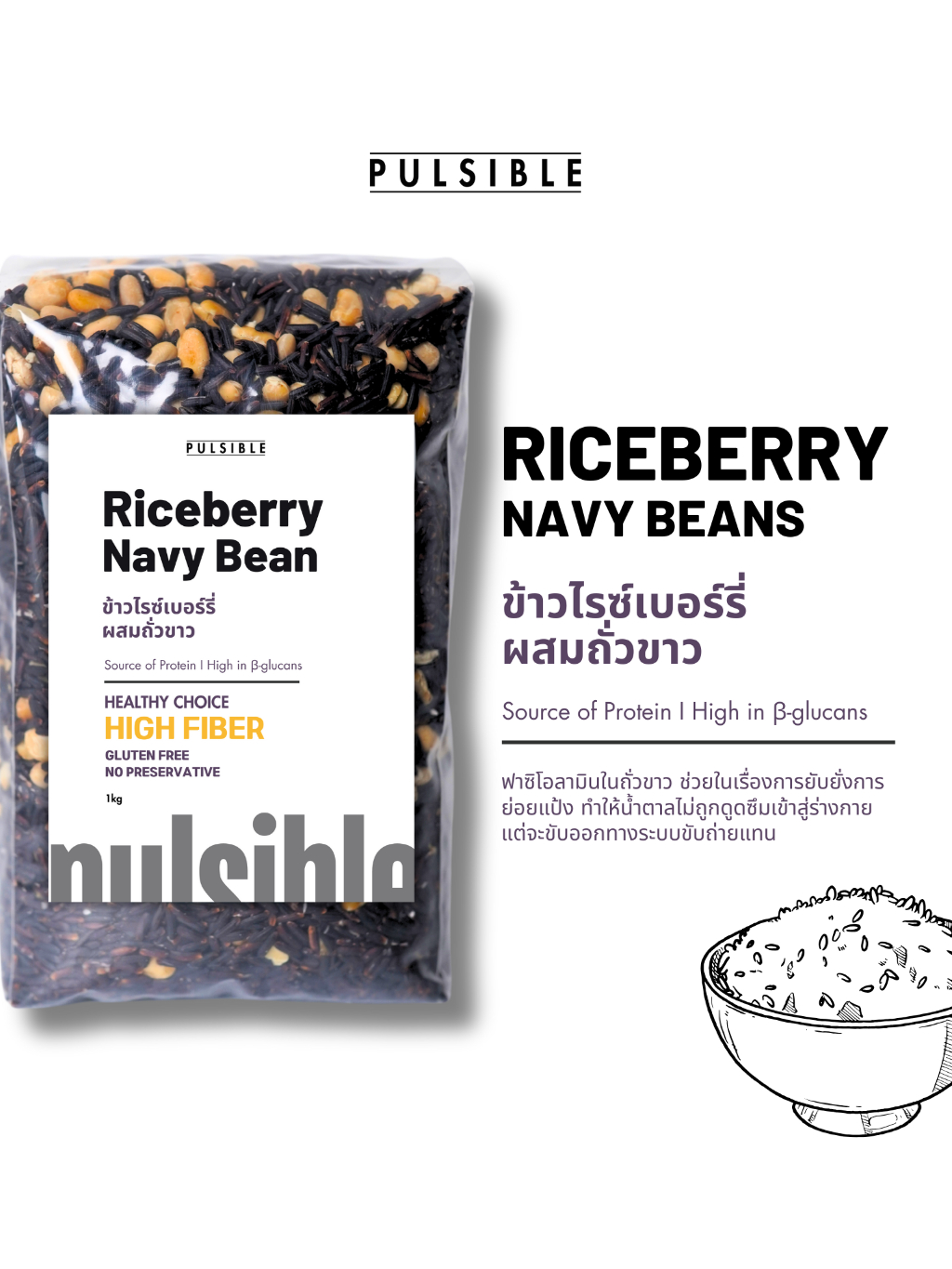 Riceberry with Navy Bean/ ข้าวไรซ์เบอร์รี่ ผสมถั่วขาว | Shopee Thailand