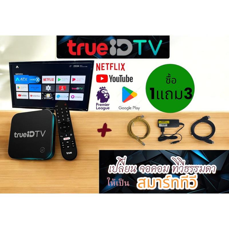 กล่อง ทรูไอดี(true id) ดูTV กีฬา⚽️🏀🎱ไม่มีรายเดือน(สินค้าลดเคลียร์สต๊อค ...