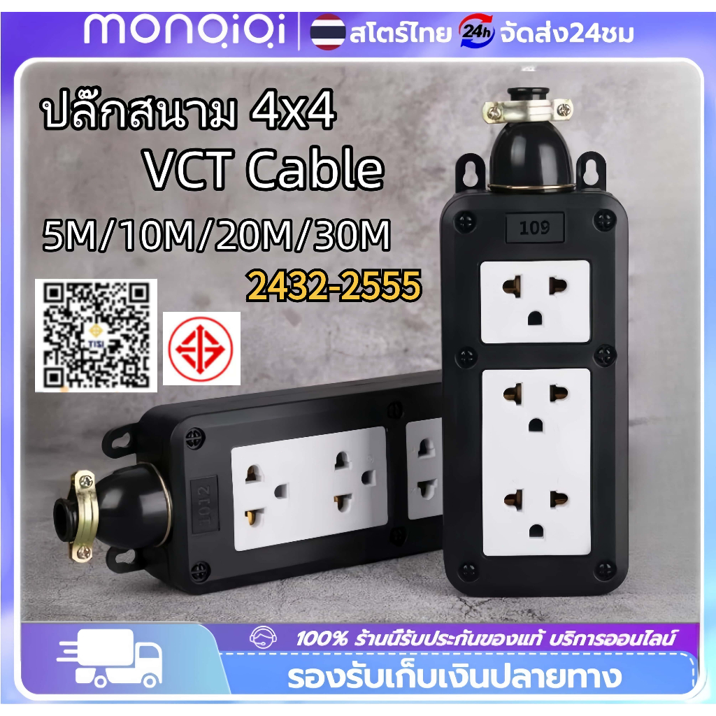ปลั๊กสนาม 4x4 ปลั๊กพ่วง สายVCT2 สายไฟหุ้มฉนวน2ชั้น 30เมตร ปลั๊กยาง 2 ...