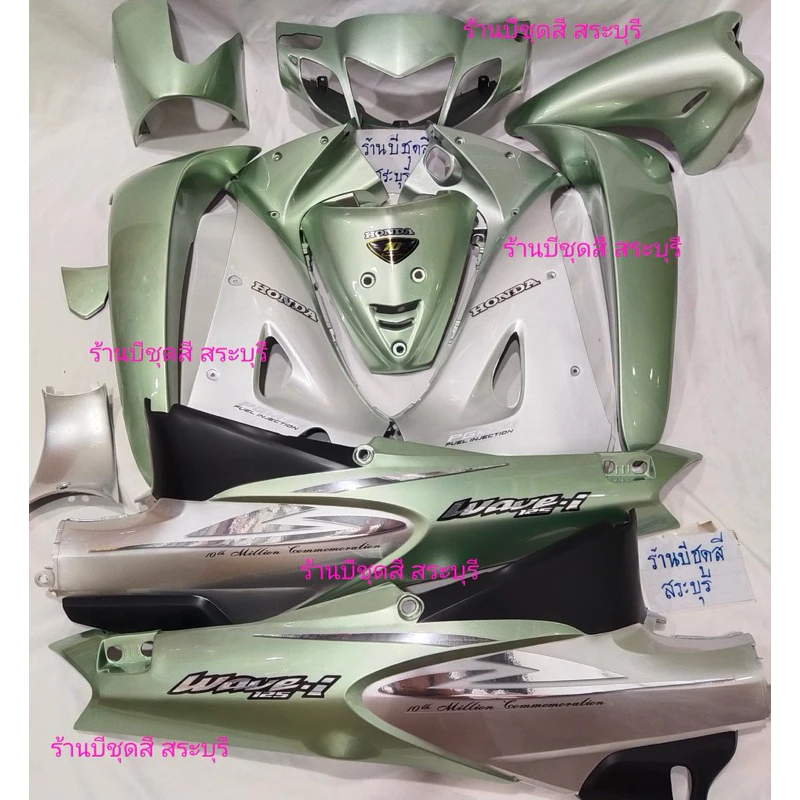 ชุดสีเวฟ125r สำหรับ Wave 125R/125S