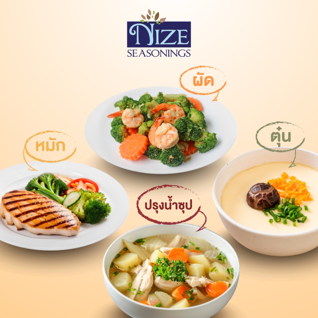 NIZE ซอสปรุงรสอเนกประสงค์ ลดโซเดียม 50% ไม่ใส่ผงชูรส ( NZ_238) | Shopee ...