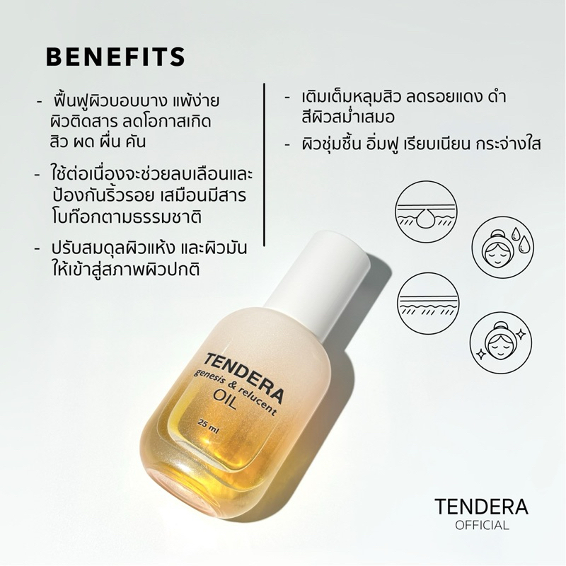 Tendera ออยล์ น้ำมันบำรุงผิวจากธรรมชาติ 100% ออร์แกนิค | Shopee Thailand